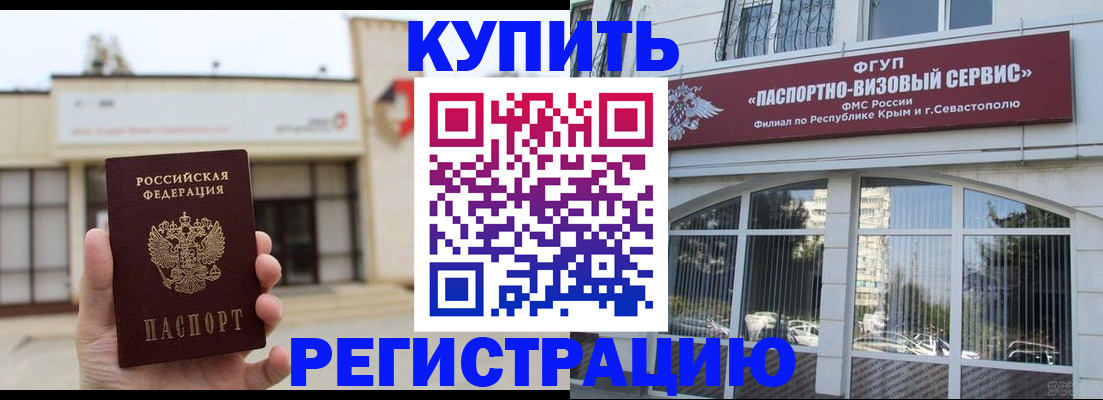 временная регистрация в Волчанске