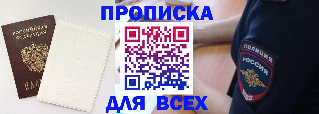 прописка штамп в Волчанске